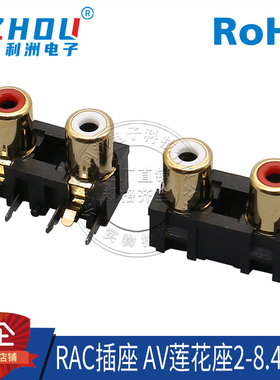 AV2-8.4-16A红白AV同芯插座6脚RCA座PCB焊接式音频视频插座莲花座