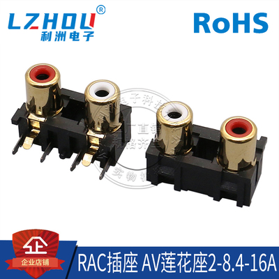 av红白同芯插座利洲电子