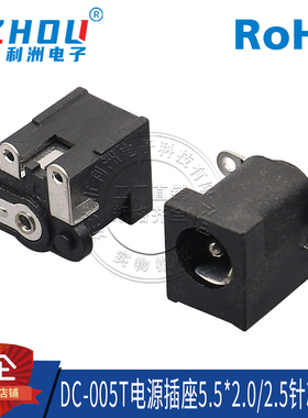 DC-005立贴式电源插座 DC-005T 5.5×2.1mm 3脚贴片 直流电源插座