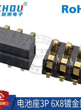 3.0mm间距 3P 6.8H BC-01-3P 6*8电池座 镀金 弹片式 连接器 接口