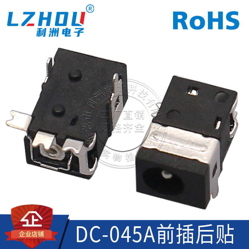 电源插座针芯直流利洲电子