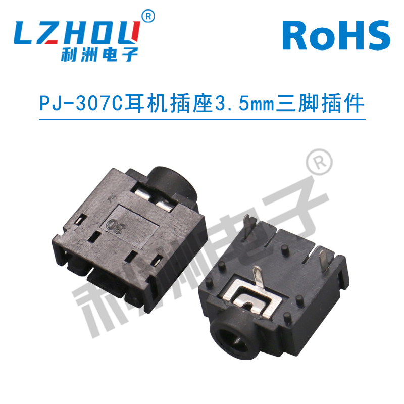 耳机插座3.5mm音频双声道