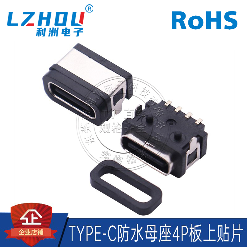 连接器母座4p板上贴片脚直防水