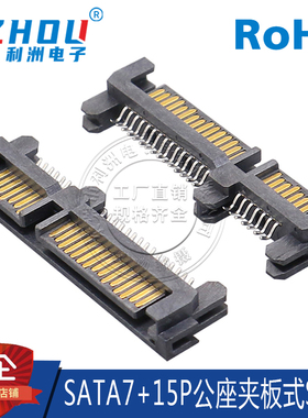 SATA7P+15P公座SMT夹板式贴片SATA固态硬盘连接器接口插座