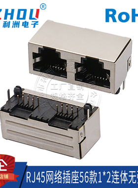 RJ45-56平弹双口1X2无灯带屏蔽90度弯针卧式网络插座电话插座接口