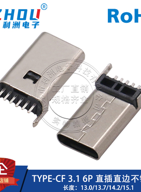 TYPE-C6P连接器USB3.1立式母座直插TYPE-C快速简易充电接口插座