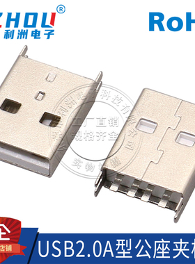 USB 2.0 A公180度直插式 短体焊板AF公头 直立式4脚插板15.0mm