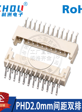 PHD2.0mm间距PHD连接器2.0双排卧贴接插件耐高温卧式贴片针座插座
