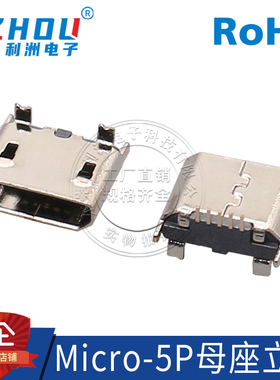 Micro-5P连接器USB母座立贴USB5P180度立式贴片B型连接器接口铜壳