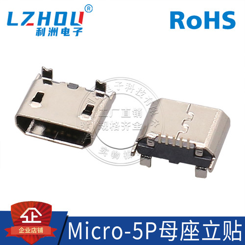 usb连接器利洲电子立式贴片