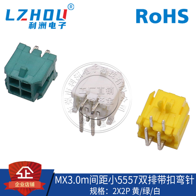 mx3.0连接器间距度弯针双排