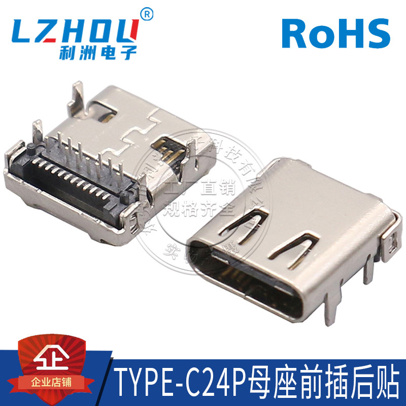 USB3.1母座Type-C 24P母座 前插后贴卧式快速充电接口插座连接器,电子元器件市场,连接器,淘宝优惠券,粉丝福利购,淘宝优惠卷