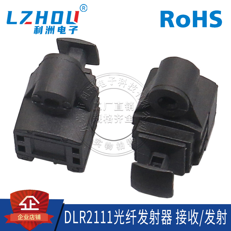 DLR2111音频 光纤发射器 接收/发射配件插座光纤连接器接口插座