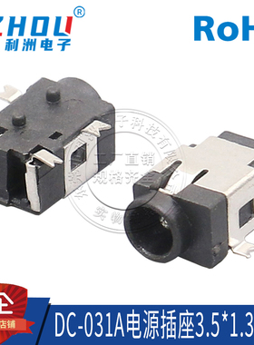 DC-031A电源插座 DC-031A 3.5*1.3mm 4脚 贴片 直流电源插座 接口