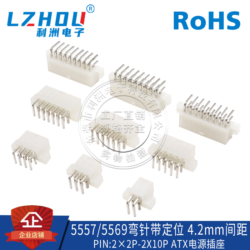 5557弯针双排间距4.2mm连接器