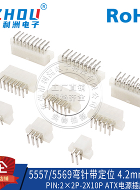 5557弯针双排间距4.2mm针座公座带定位90度弯针连接器接口