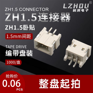 编带ZH1.5mm间距接插卧贴贴片座耐高温针座接线端子连接器插 包邮