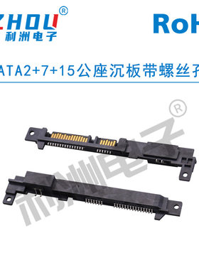 SATA2+7+15公座沉板贴片SATA传输接口SATA西数机械硬盘接口螺丝孔