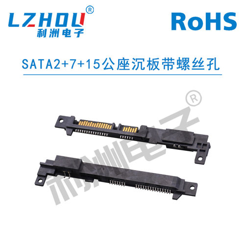 SATA2+7+15公座沉板贴片SATA传输接口SATA西数机械硬盘接口螺丝孔
