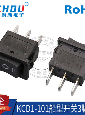 船型开关KCD1-103三档三脚XL601-101A翘板电源15*21M船型开关