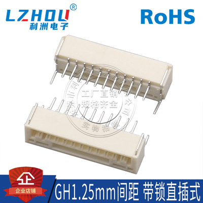 gh1.25接插件间距立式直针带锁
