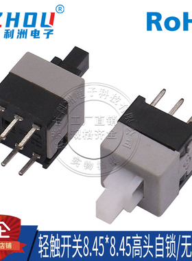 轻触开关KFT-8.45六脚6脚 双排8*8自锁无锁开关 直插四方头