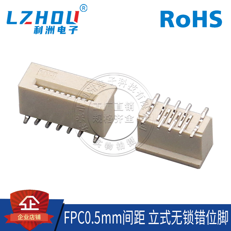 fpc扁平连接器0.5mm间距立式无锁