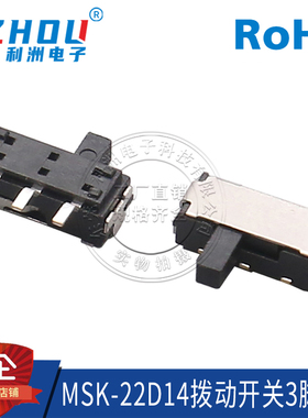 滑动开关 3脚 SMT贴片 2档 卧式 拨动开关 MSK-22D14开关
