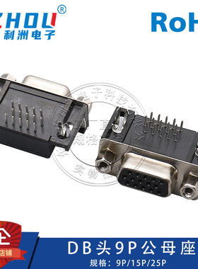 DB公母头DB9P15P25P弯座90度DB串口针孔插座DB9公母连接器VGA接头