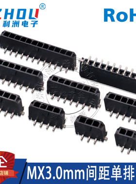 小5557连接器MX3.0mm间距单排立式贴片针座带扣3.0接插件板端插座