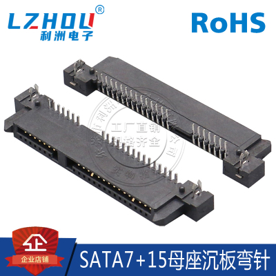 SATA7+15P母座90度弯针沉板式