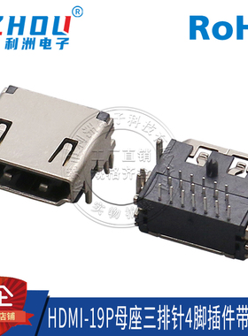 HDMI连接器HDMI母座19P三排针4脚插件带定位柱高清传输接口插座