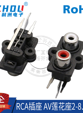 AV插座 RCA插座 双芯 3脚插件 音频插座 AV莲花座 AV2-8.4-07接口