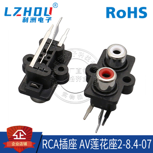 AV插座 RCA插座 双芯 3脚插件 音频插座 AV莲花座 AV2-8.4-07接口