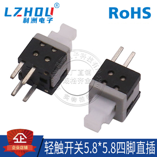 轻触开关5.8*5.8四脚贴片自锁/无锁 按键开关 侧按高头按键开关