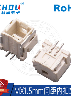 MX1.5mm间距内扣立贴 2/3/4/5/6-12P 带扣立式贴片插座端子连接器