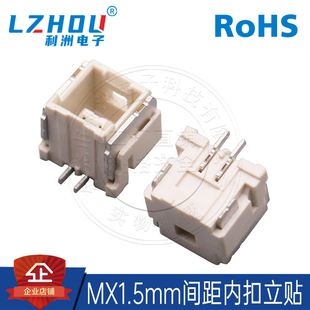 MX1.5mm间距内扣立贴 2/3/4/5/6-12P 带扣立式贴片插座端子连接器