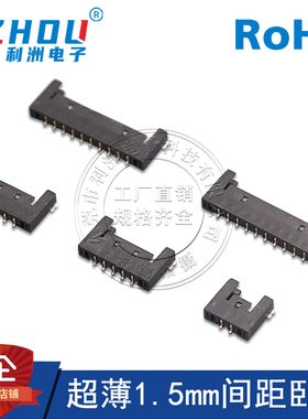 超薄1.5mm间距卧式贴片连接器座子1.25接插件带锁扣Wafer插座子