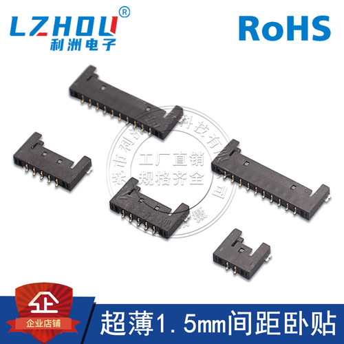 1.5卧贴超薄款连接器利洲电子