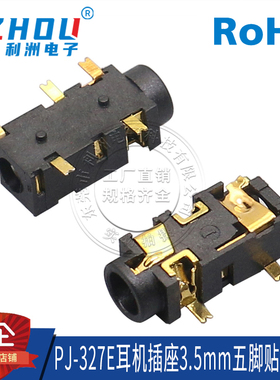 PJ-327E耳机插座3.5mm孔径五脚贴片镀金音频3.5耳机插座双柱定位