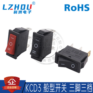 kcd3船型开关 3档3脚大功率单刀双掷翘板电源按钮前进倒退开关