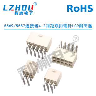 5557/5569连接器4.2mm间距双排带扣弯针LCP耐高温ATX电源座接插件