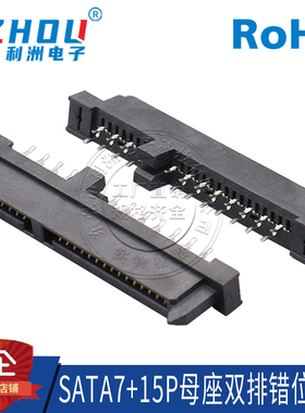 SATA7P+15P短体夹板1.0鱼尾夹板双排错位针母座连接器电脑硬盘接