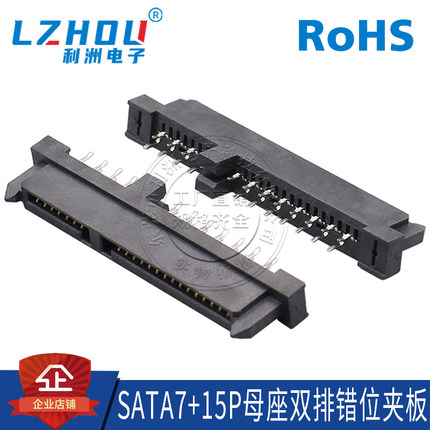 SATA7P+15P短体夹板1.0鱼尾夹板双排错位针母座连接器电脑硬盘接