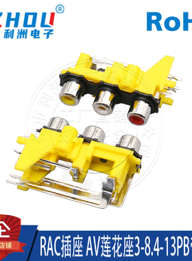AV3-8.4-13PB带铁皮AV同芯插座音频 RCA 莲花座5脚三孔PCB焊接式