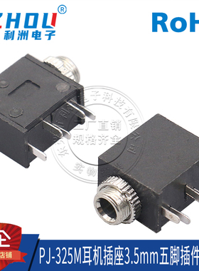 耳机插座 PJ-325M 3.5mm口径 带螺纹 5脚立式直插 音频插座母座