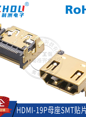 HDMI连接器HDMI母座19P贴片SMT四脚插件镀金高清显示传输接口插座