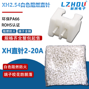 整包XH2.54直针白色铜针阻燃TJC3接插件XH2.54连接器立式 插件端子