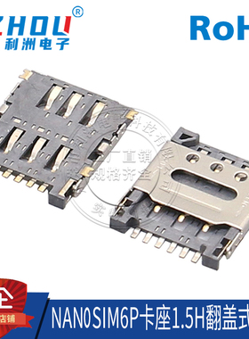 Nano卡座SIM-KLB1.5H翻盖式SMT贴片式6P内存卡座连接器接口插座