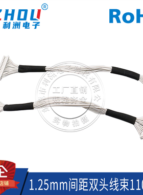 1.25mm间距端子线110mm双头线束线仔连接线2P3P4P5P6P-30P